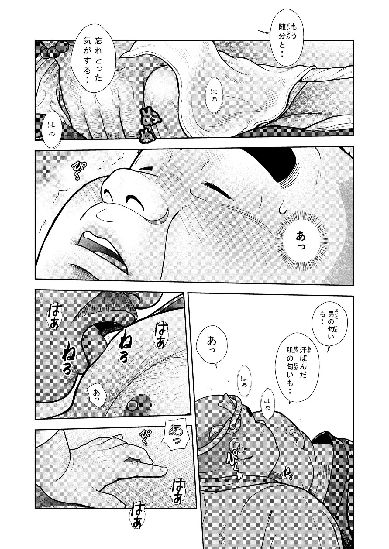 Kunoyu Juugohatsume Fundoshi Love - Page 13
