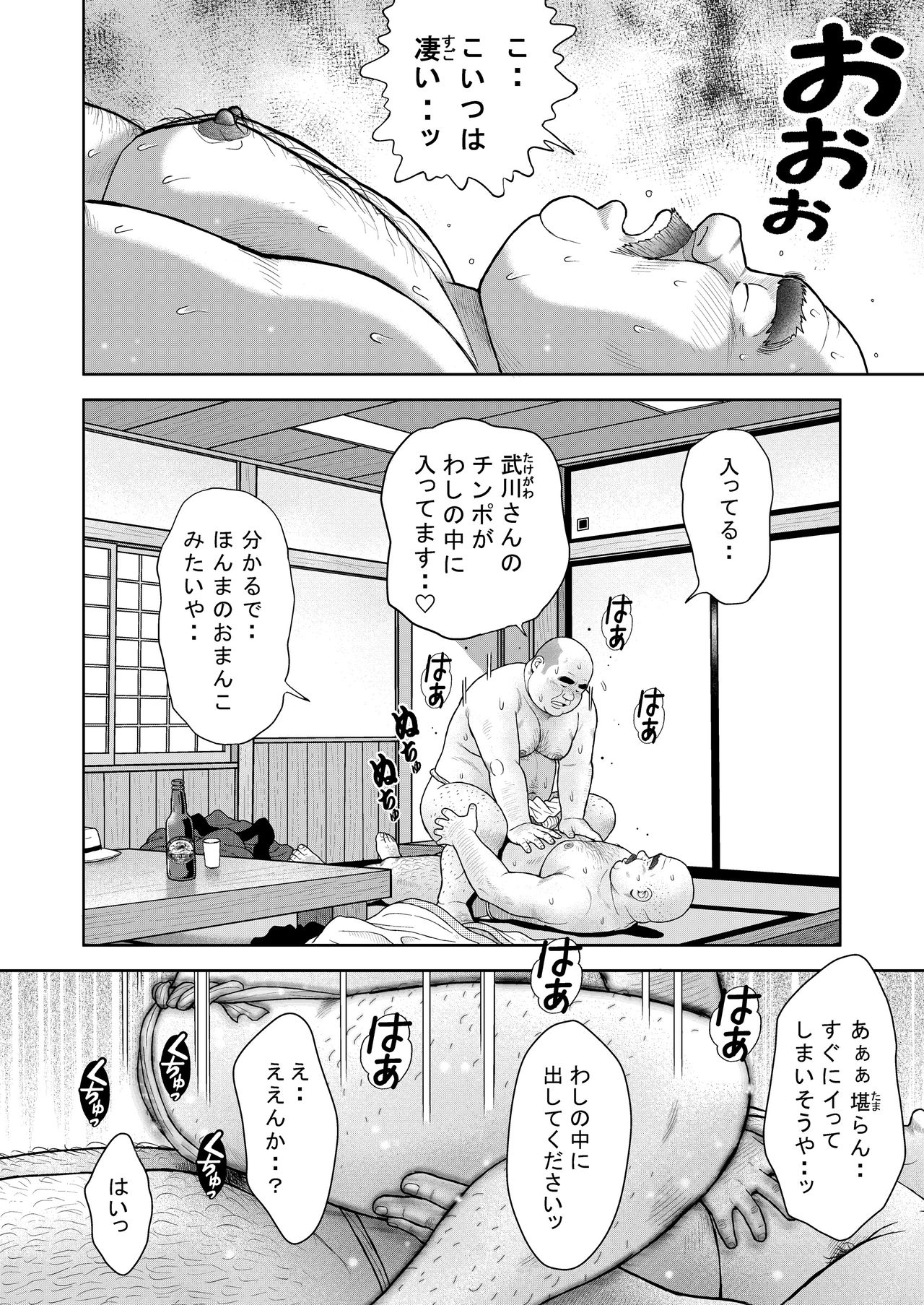 Kunoyu Juugohatsume Fundoshi Love - Page 34