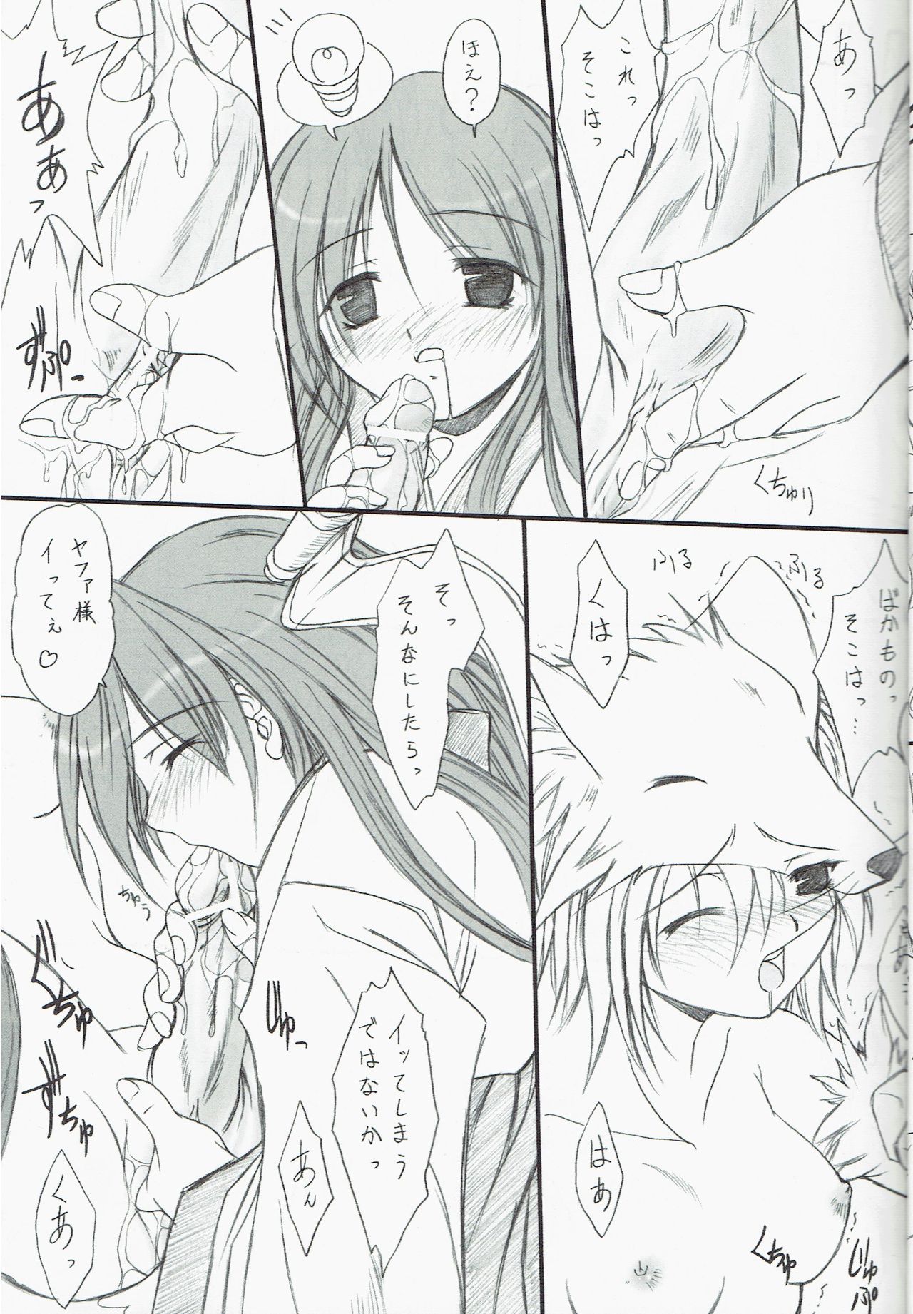Suirou Ni - Page 12