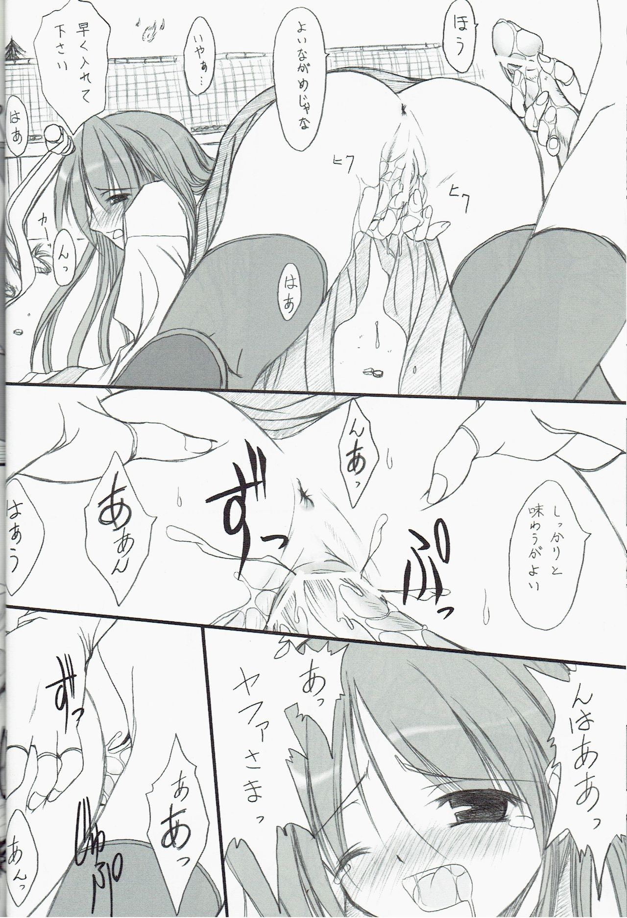 Suirou Ni - Page 17