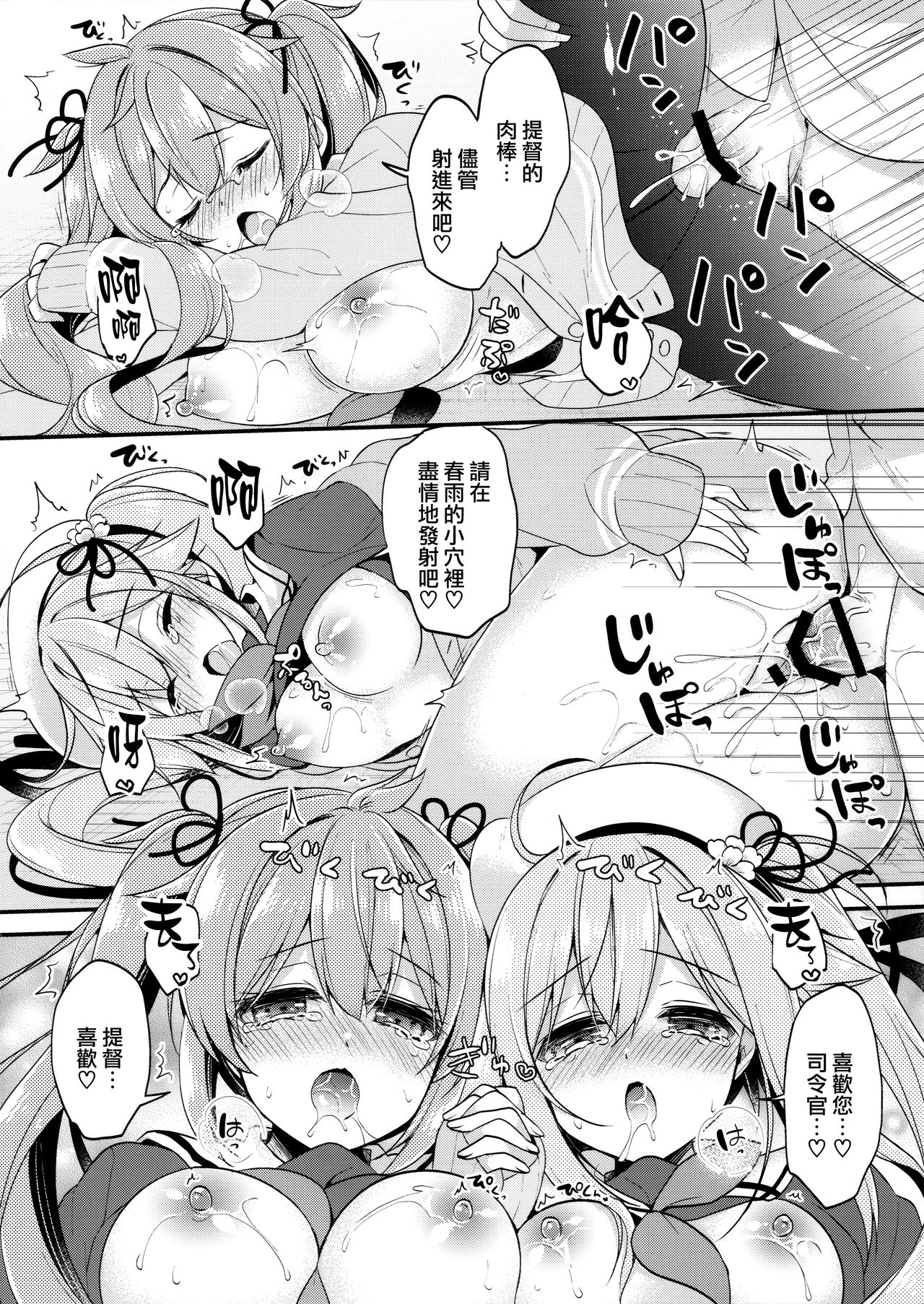 Docchi ga Suki nano? - Page 16