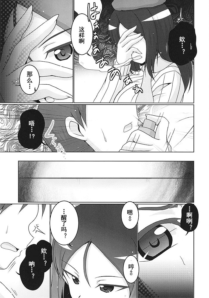 Zurui Nonna - Page 12