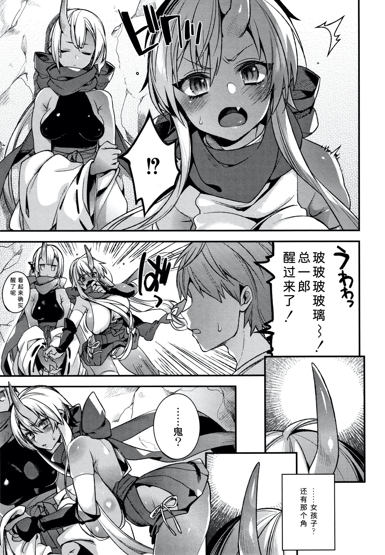 Hitonarazaru Oyomesama - Page 101