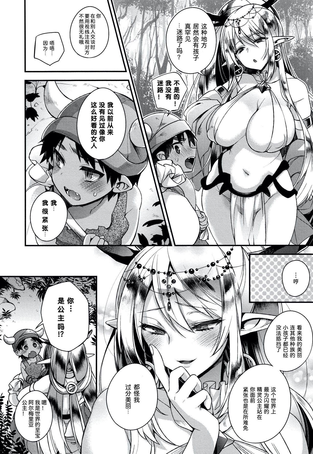 Hitonarazaru Oyomesama - Page 13