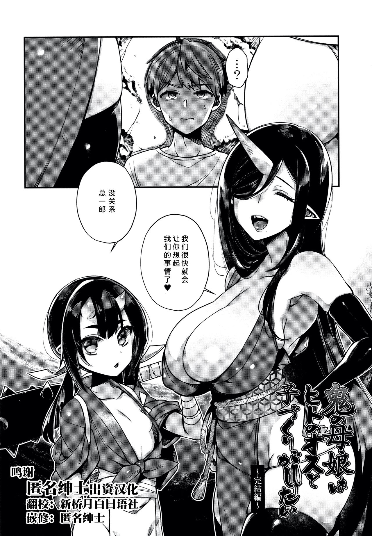 Hitonarazaru Oyomesama - Page 145