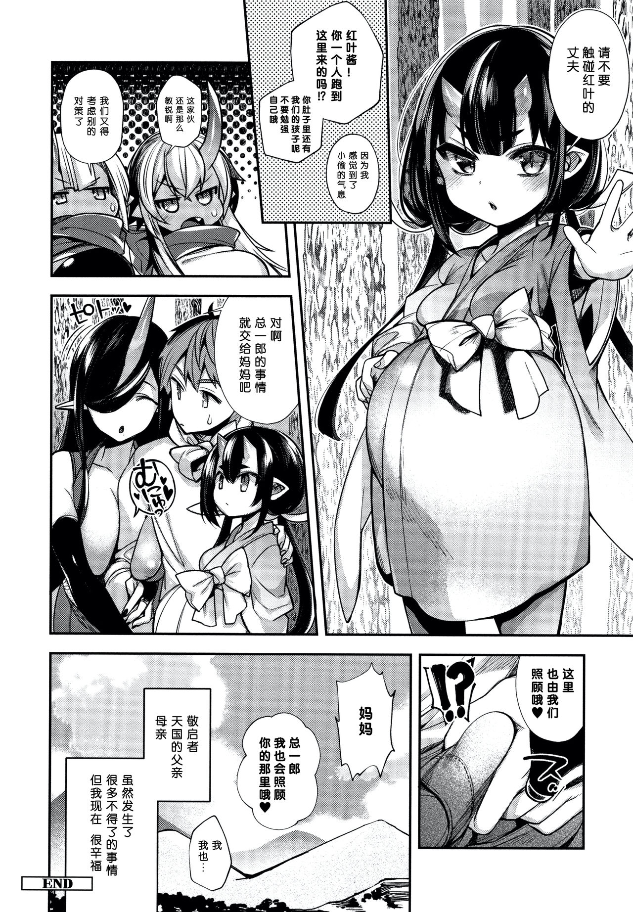 Hitonarazaru Oyomesama - Page 169