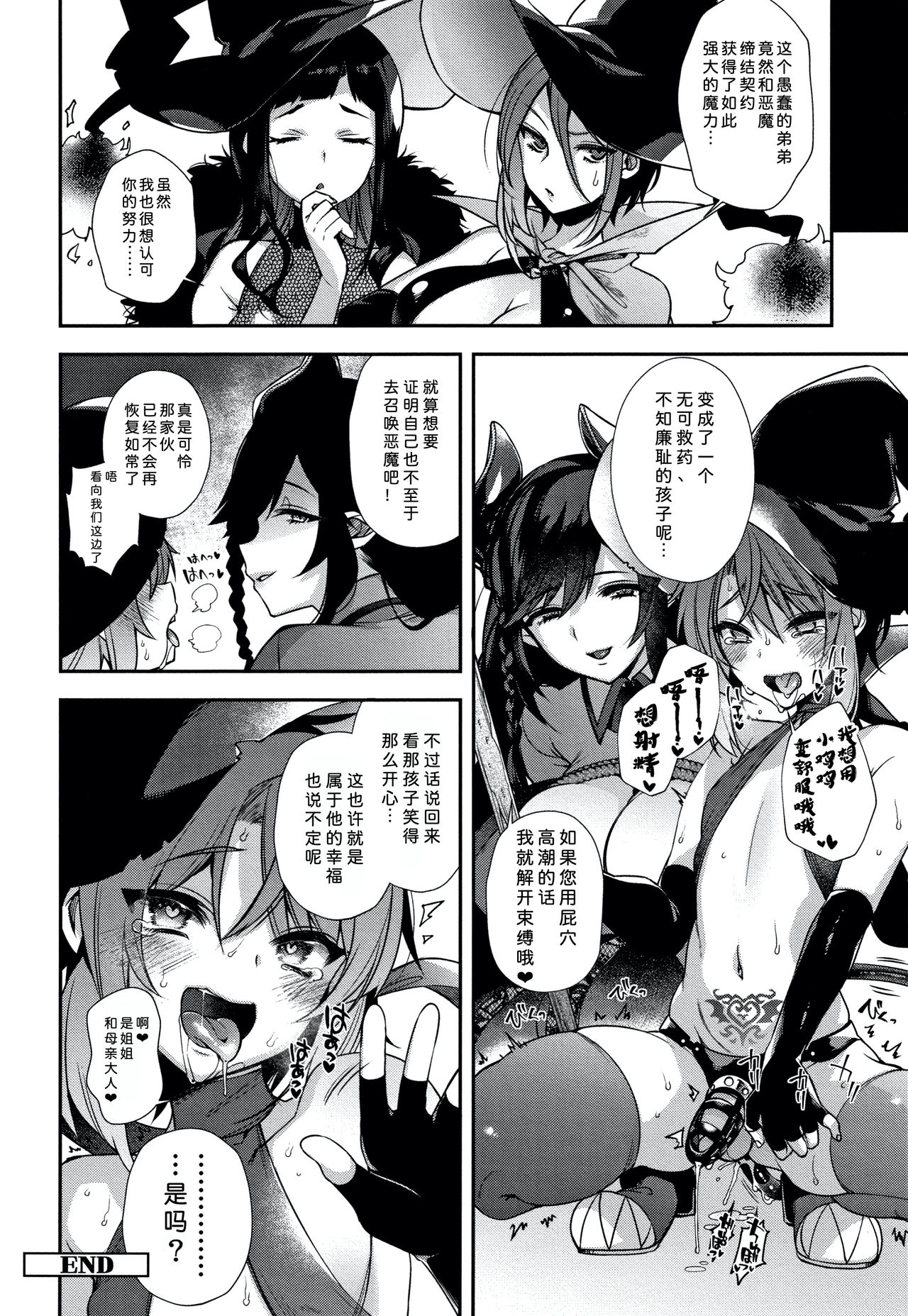 Hitonarazaru Oyomesama - Page 190