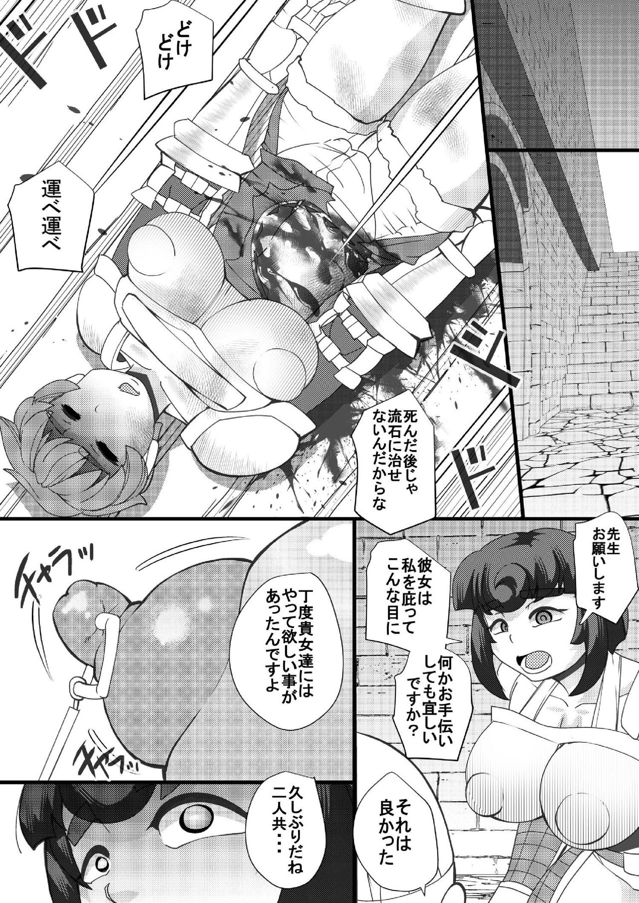 ChooChoo Chiryoushitsu - ChooChoo treatment room - Page 24