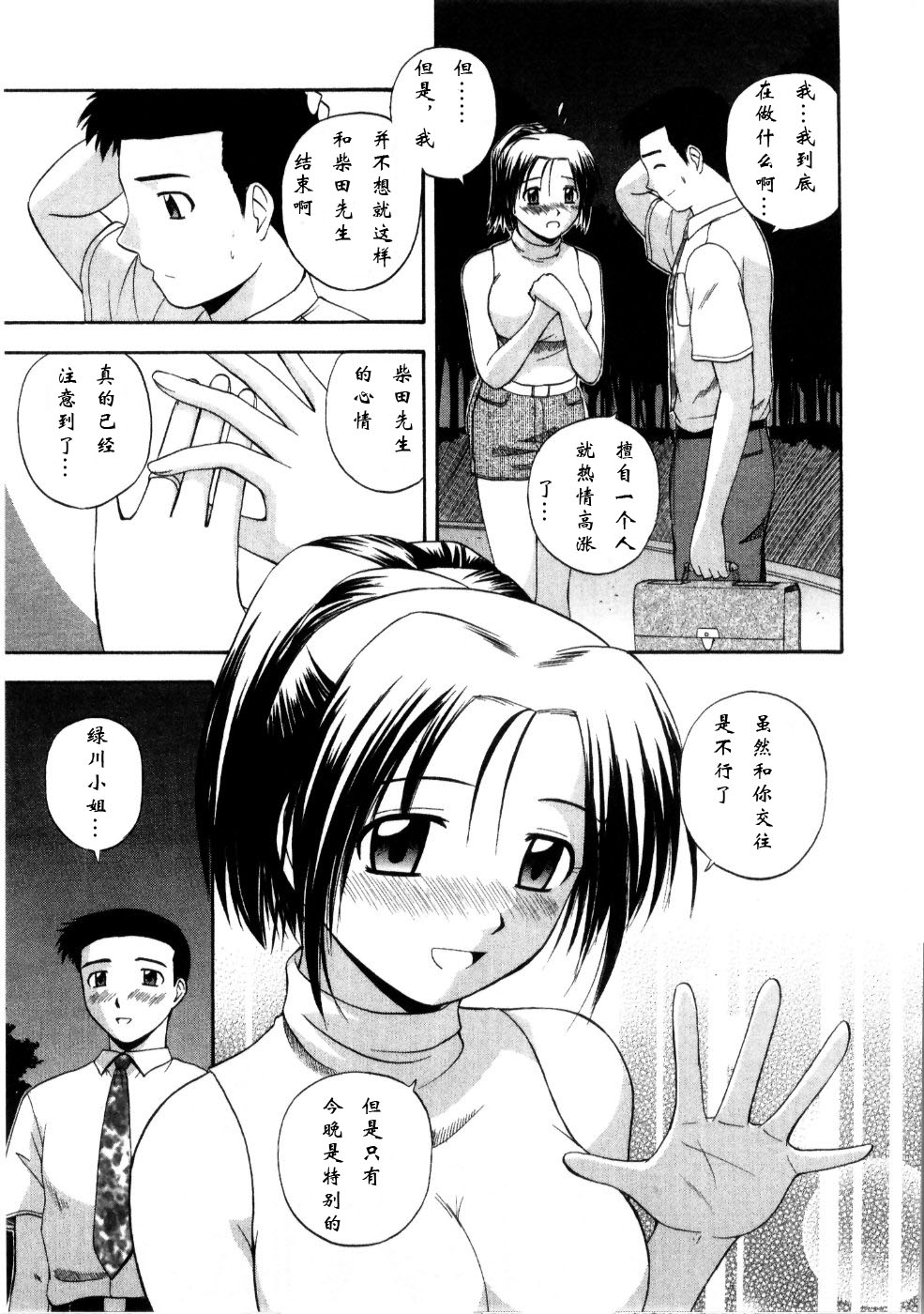 Multi Style - Page 85