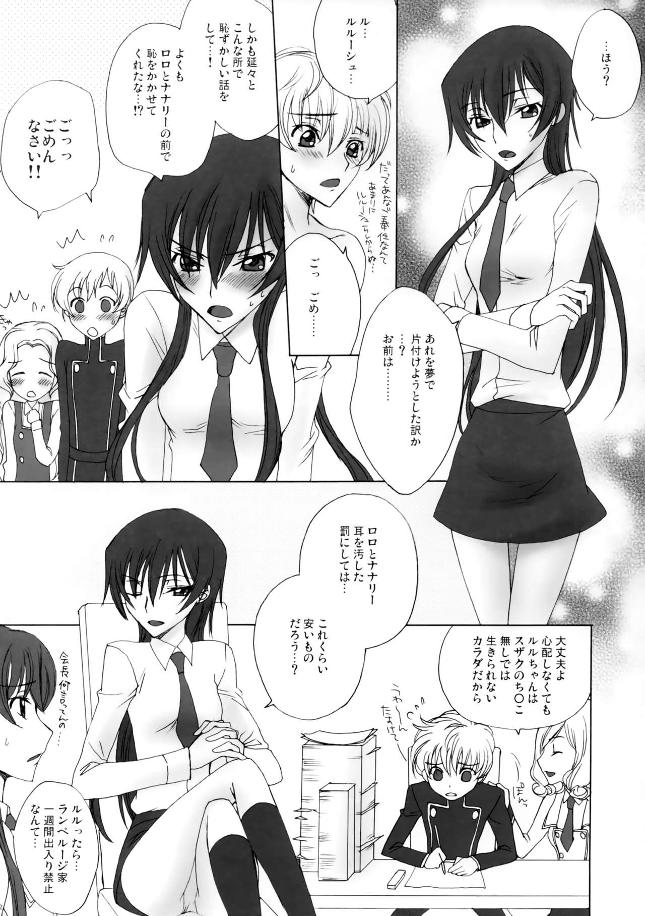 Zettai Otome Evolution! - Page 21