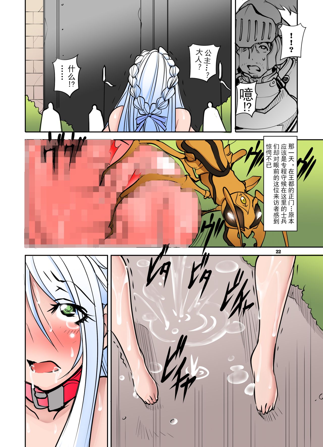 Quest of Curse Dai 3-shou - Page 22