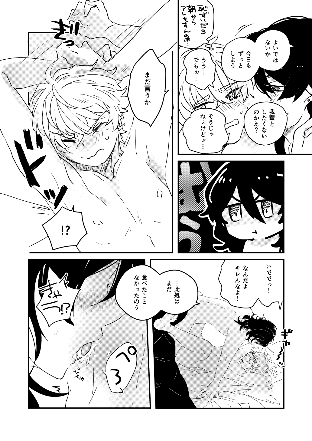 morning engage - Page 10