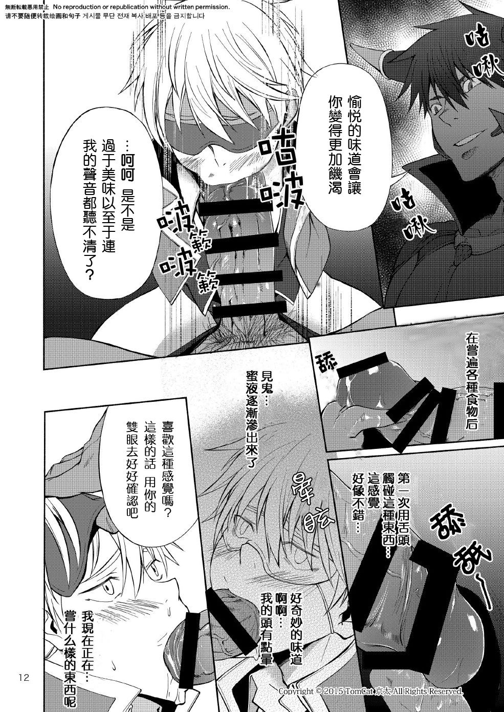 Maou no Sacrifice - Page 11
