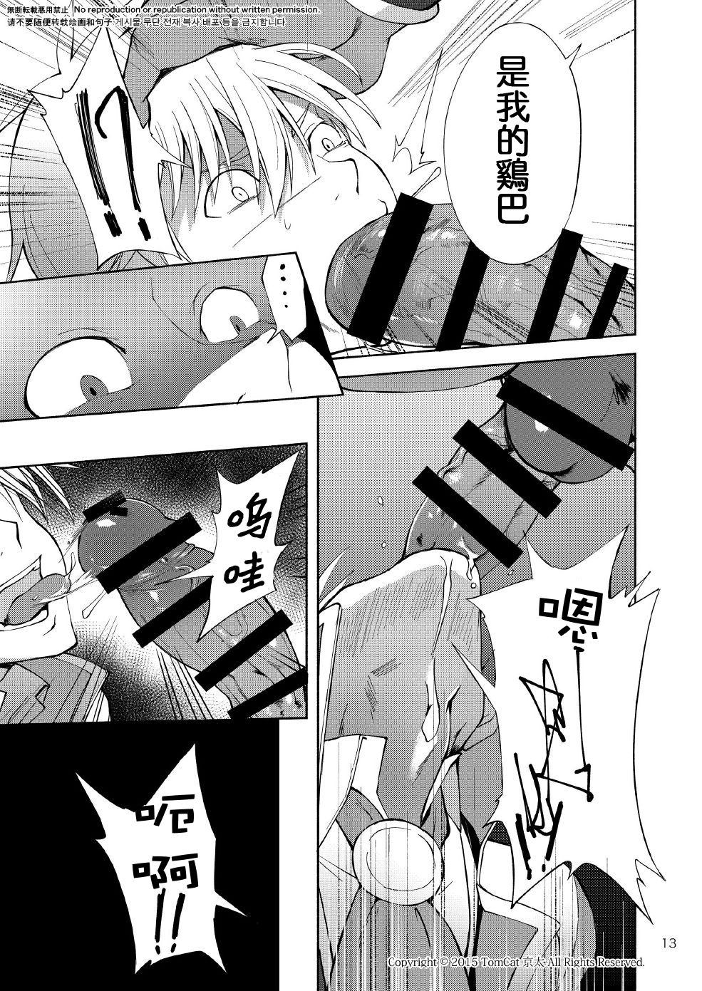 Maou no Sacrifice - Page 12