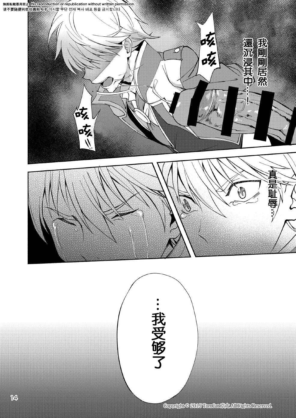 Maou no Sacrifice - Page 13