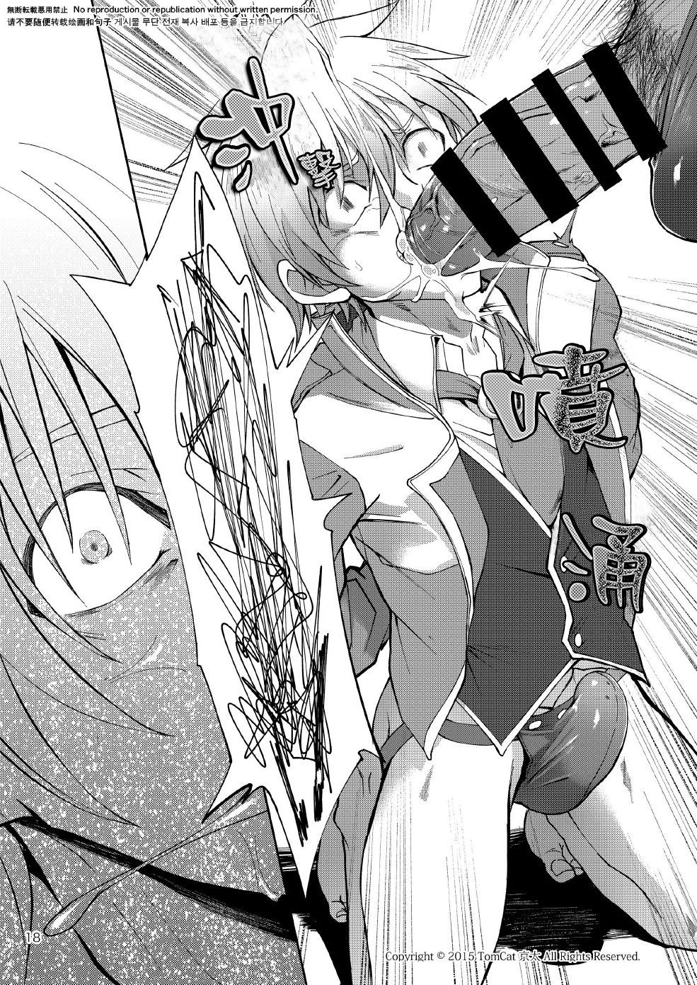 Maou no Sacrifice - Page 17