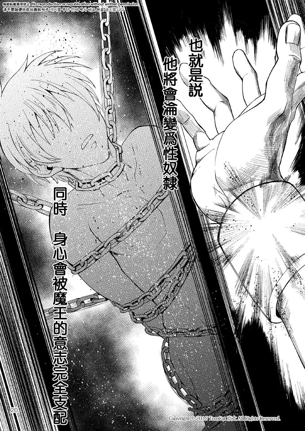 Maou no Sacrifice - Page 19