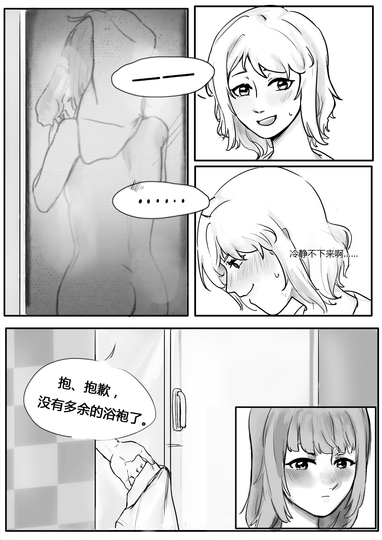 Feverish Moonlit Night - Page 10