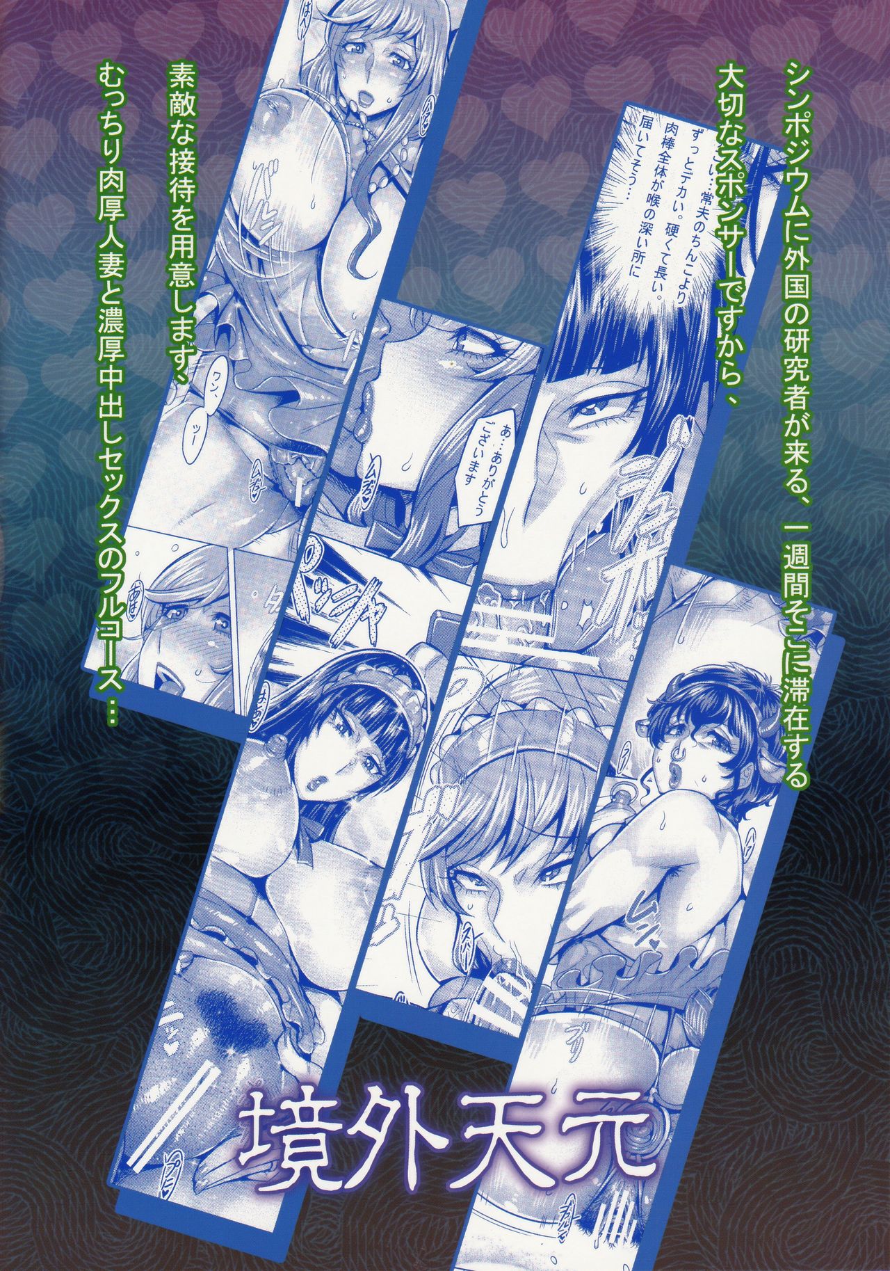 Inran Iemoto no Sennou Nakadashi Settai - Page 26