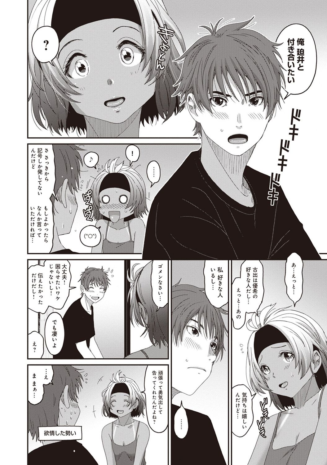 Rarefure Ch. 1-27 - Page 194