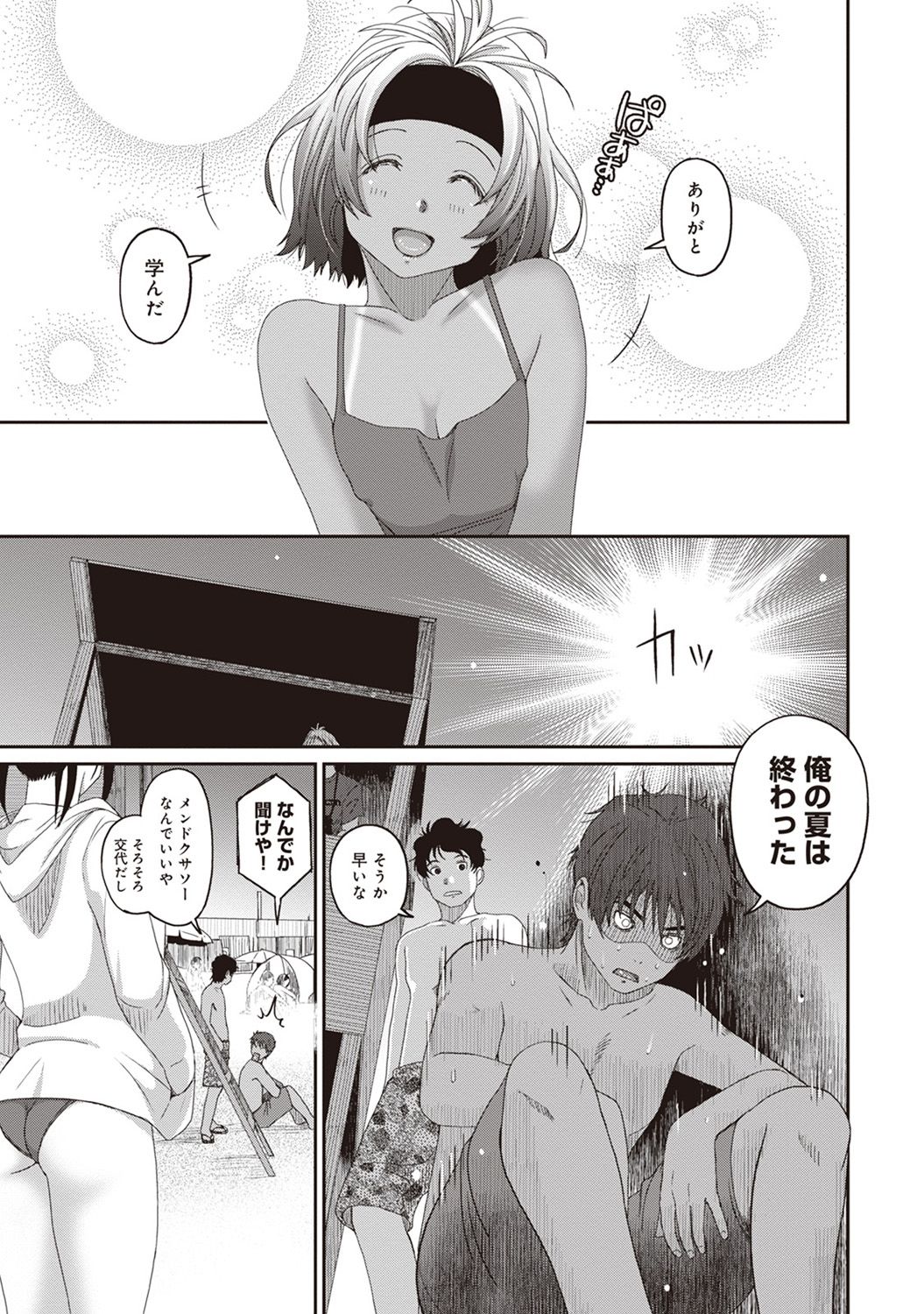 Rarefure Ch. 1-27 - Page 195
