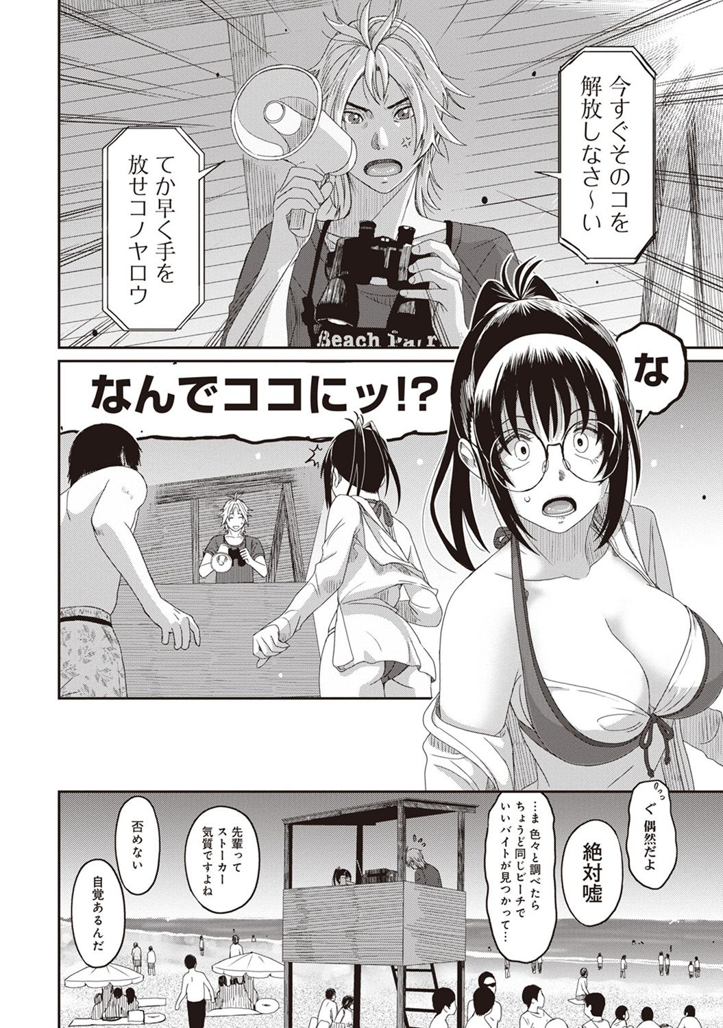 Rarefure Ch. 1-27 - Page 196