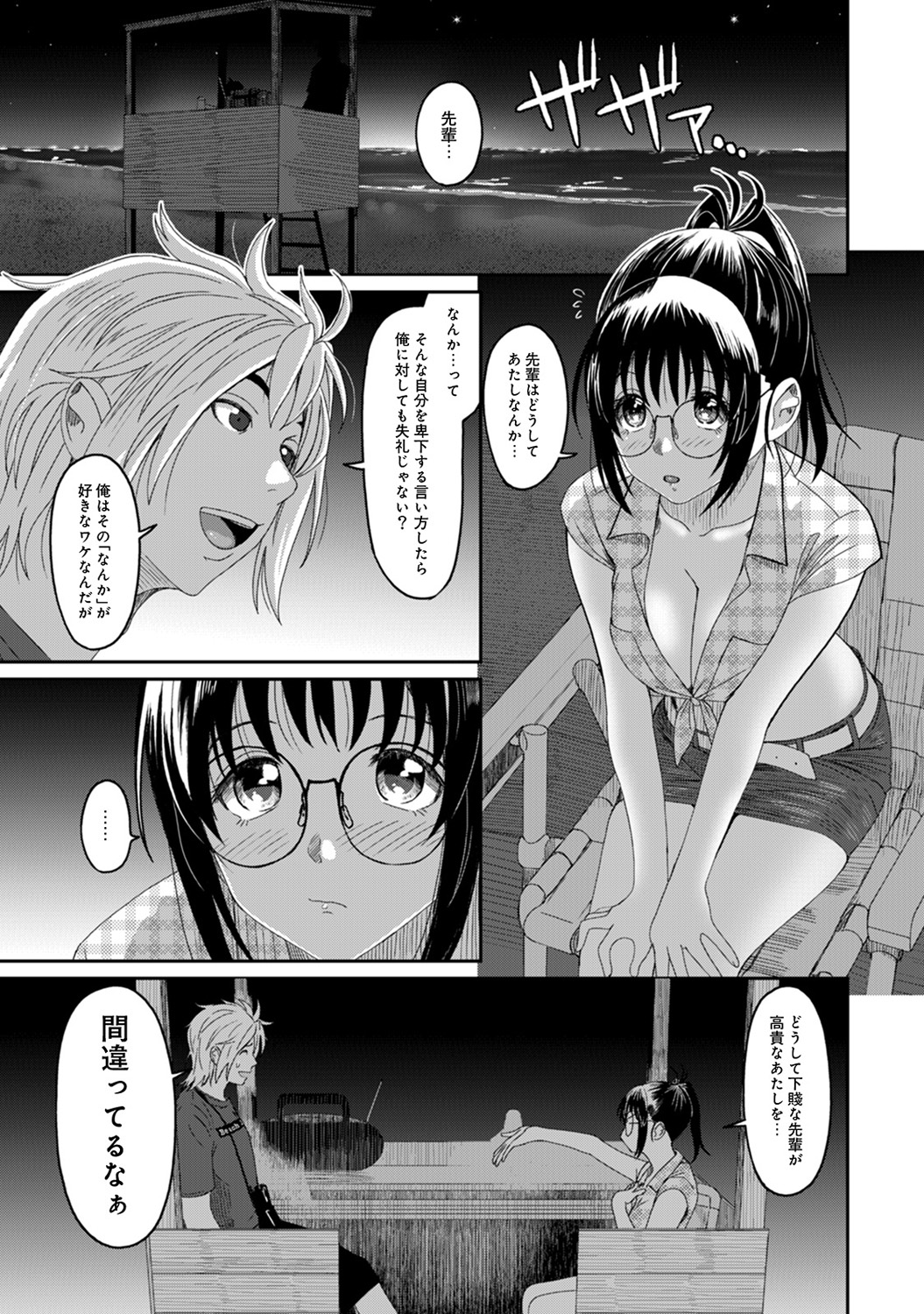 Rarefure Ch. 1-27 - Page 261