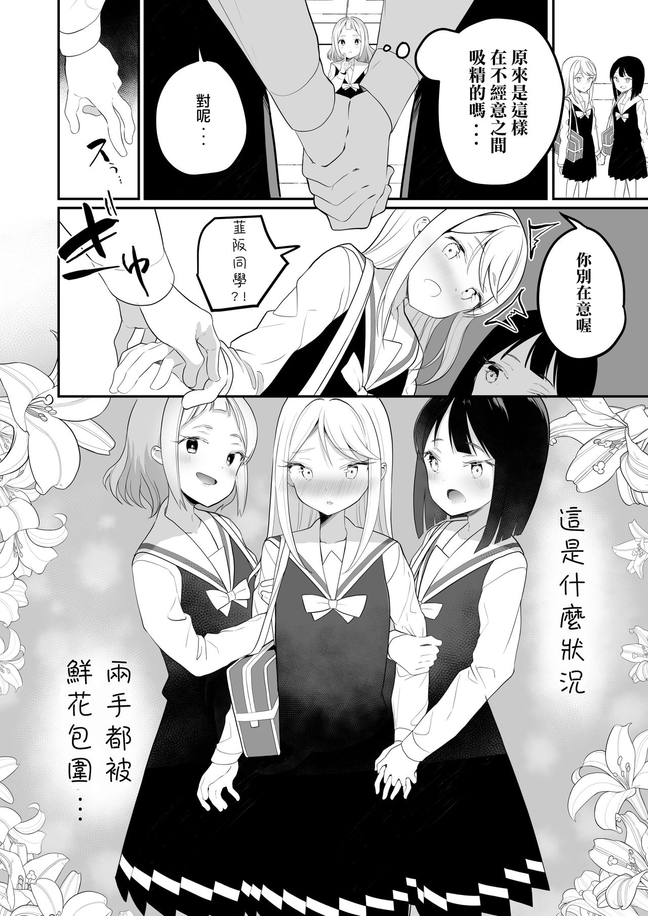 Succubus no Yuri na Hanashi | 魅魔之间的百合故事 - Page 12