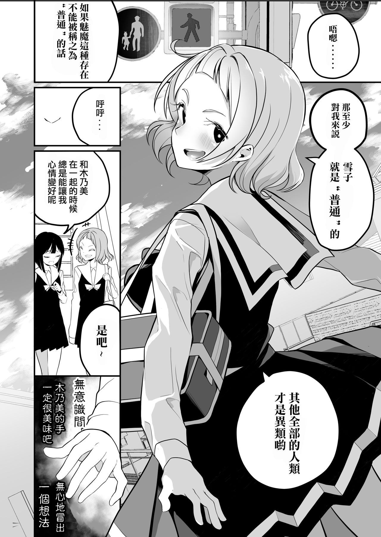 Succubus no Yuri na Hanashi | 魅魔之间的百合故事 - Page 16