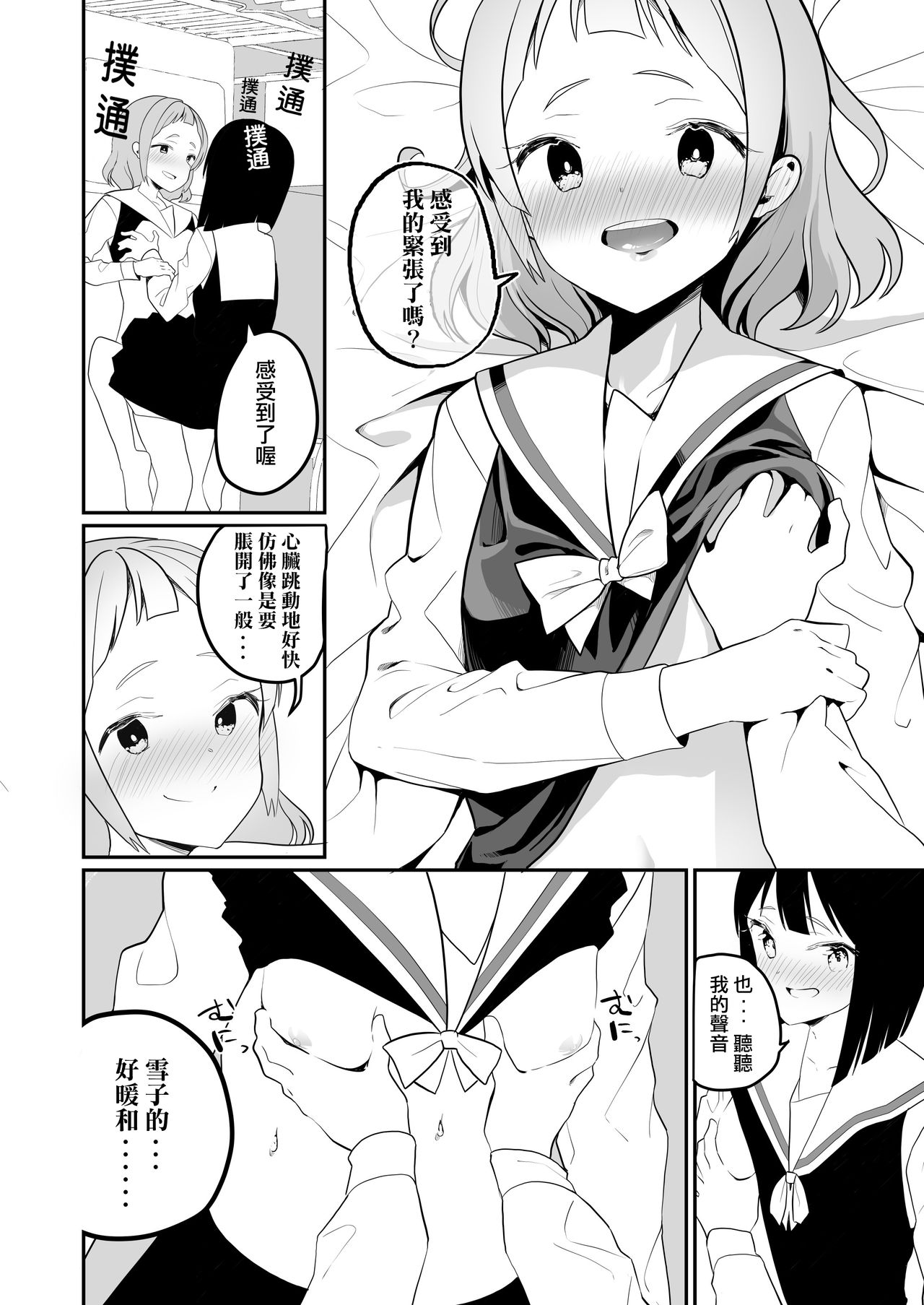 Succubus no Yuri na Hanashi | 魅魔之间的百合故事 - Page 32