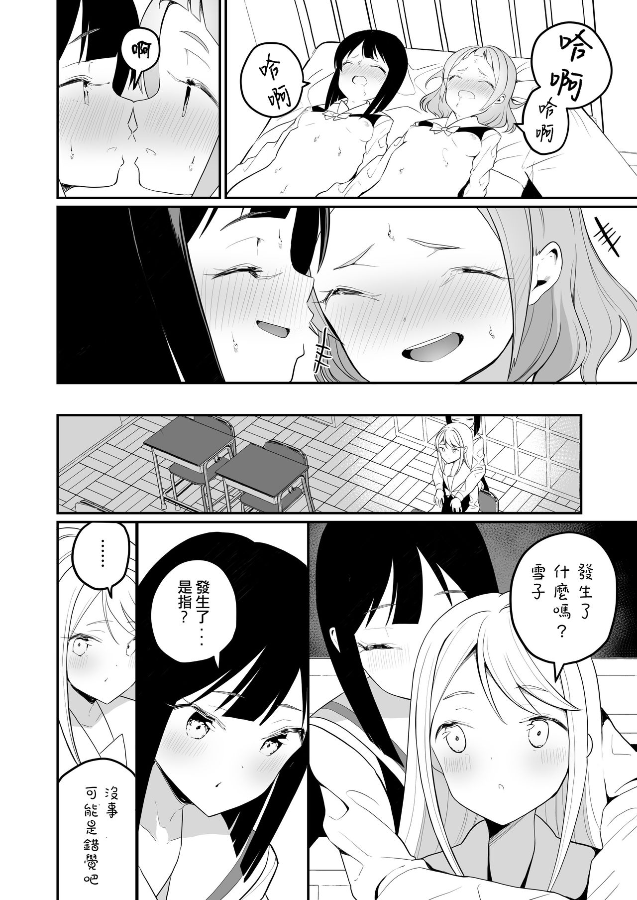 Succubus no Yuri na Hanashi | 魅魔之间的百合故事 - Page 36