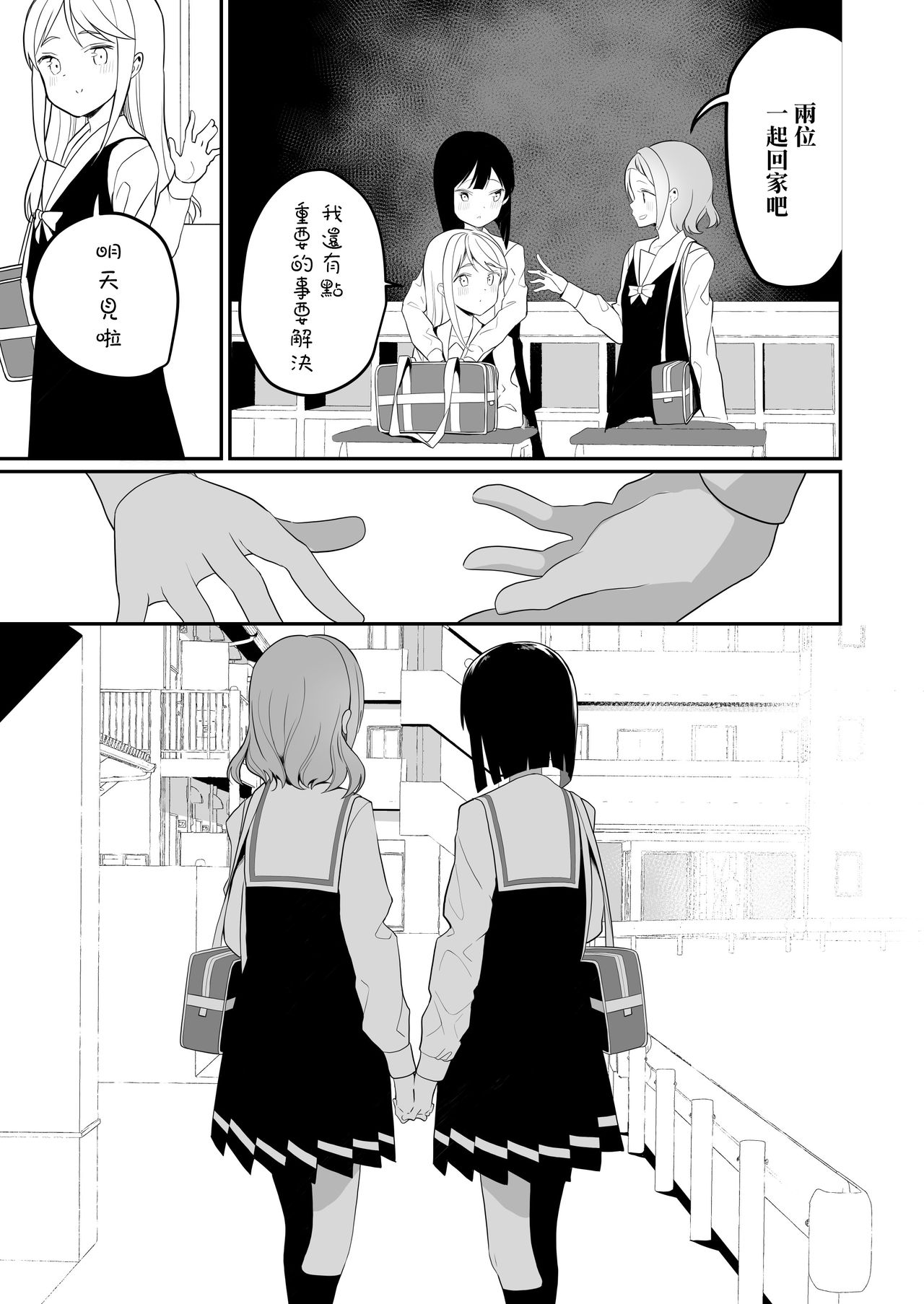 Succubus no Yuri na Hanashi | 魅魔之间的百合故事 - Page 37