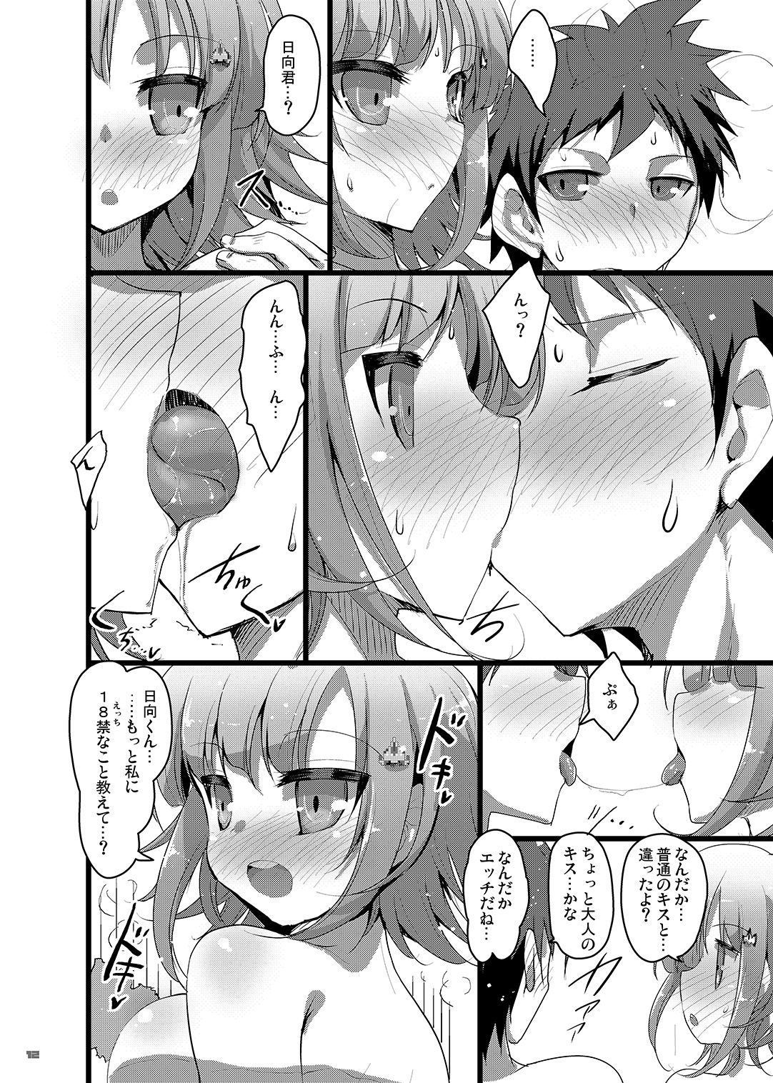 Heroine's Heart - Page 11