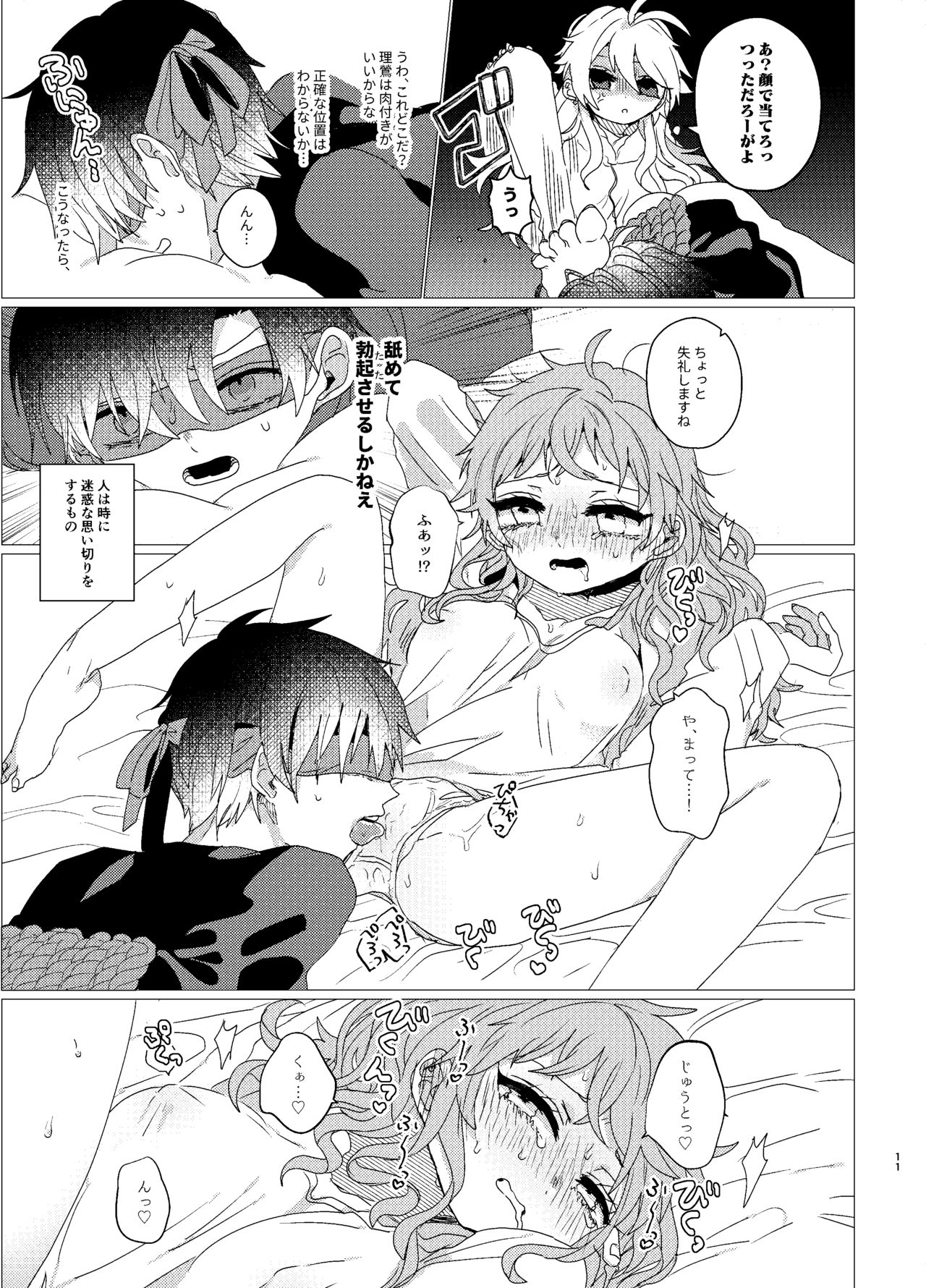 Omaera Okashii - Page 10