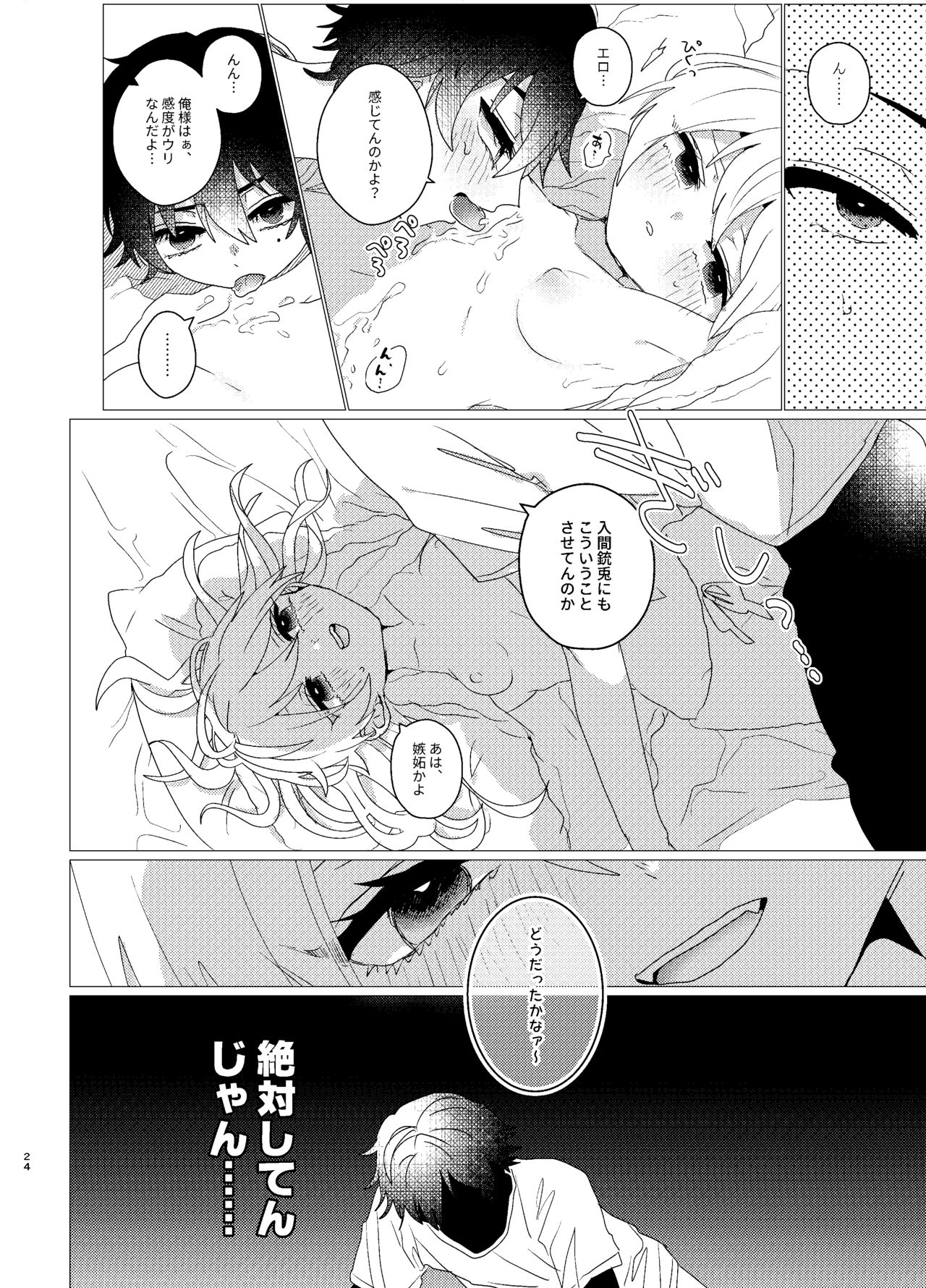 Omaera Okashii - Page 22