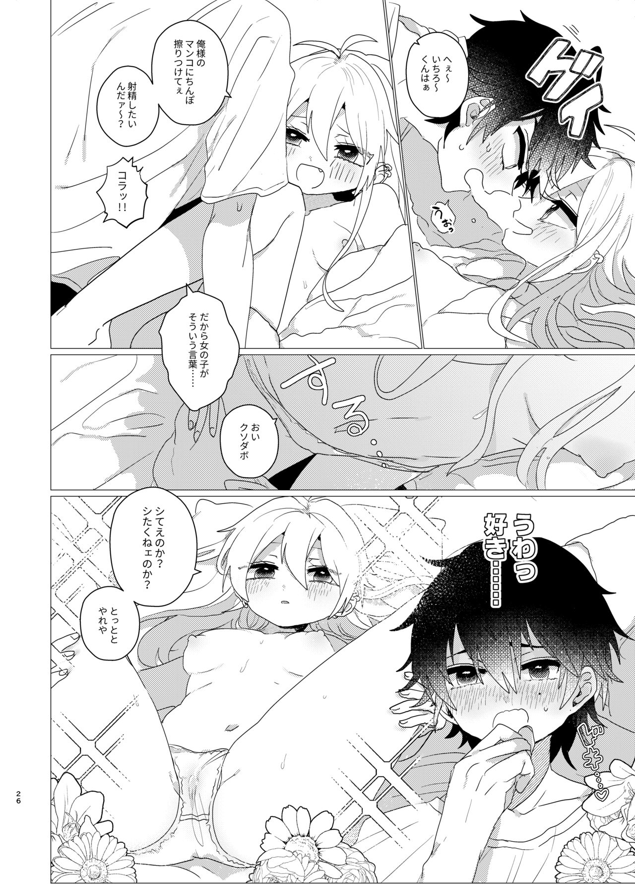 Omaera Okashii - Page 24