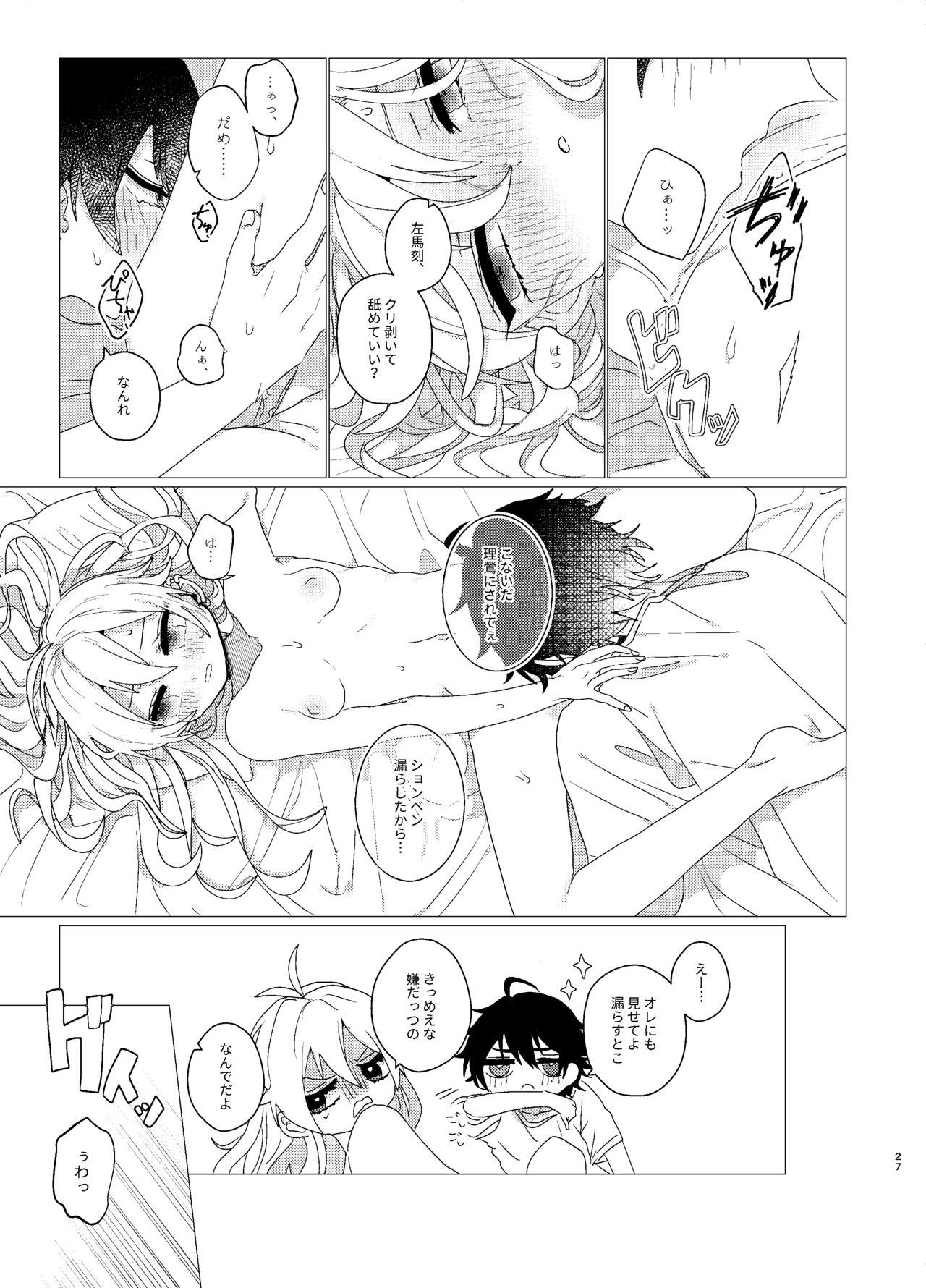 Omaera Okashii - Page 25