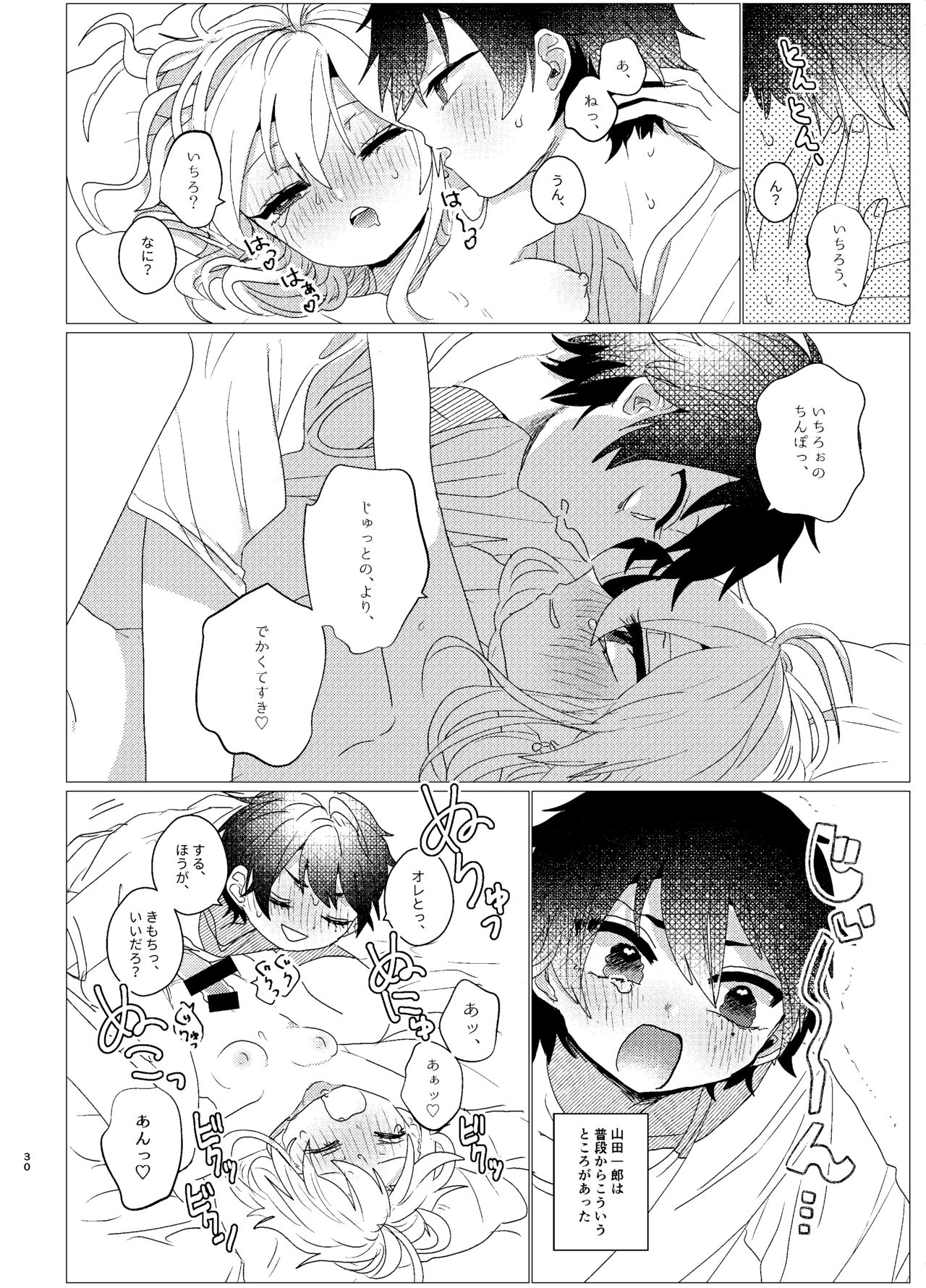 Omaera Okashii - Page 28