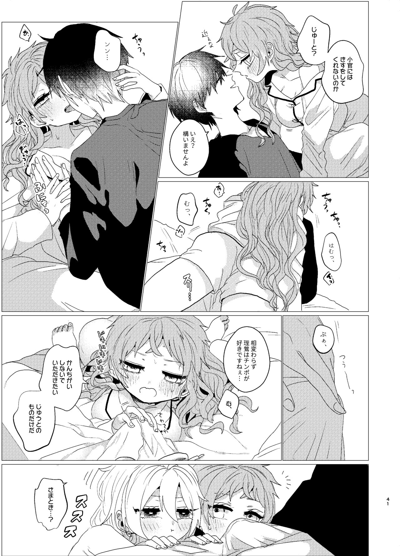 Omaera Okashii - Page 38