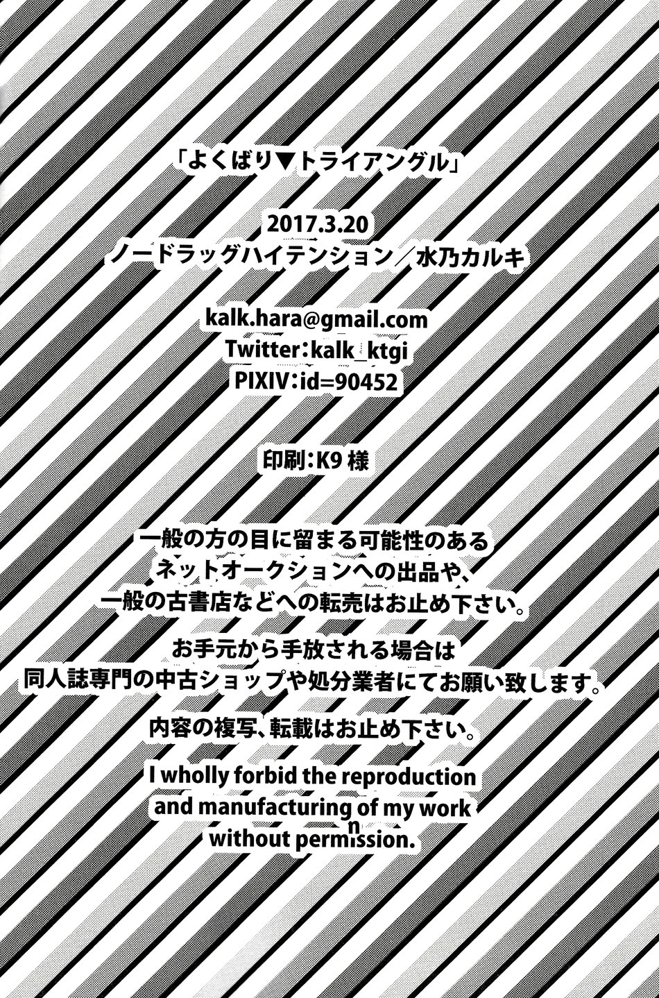 Yokubari Triangle - Page 25