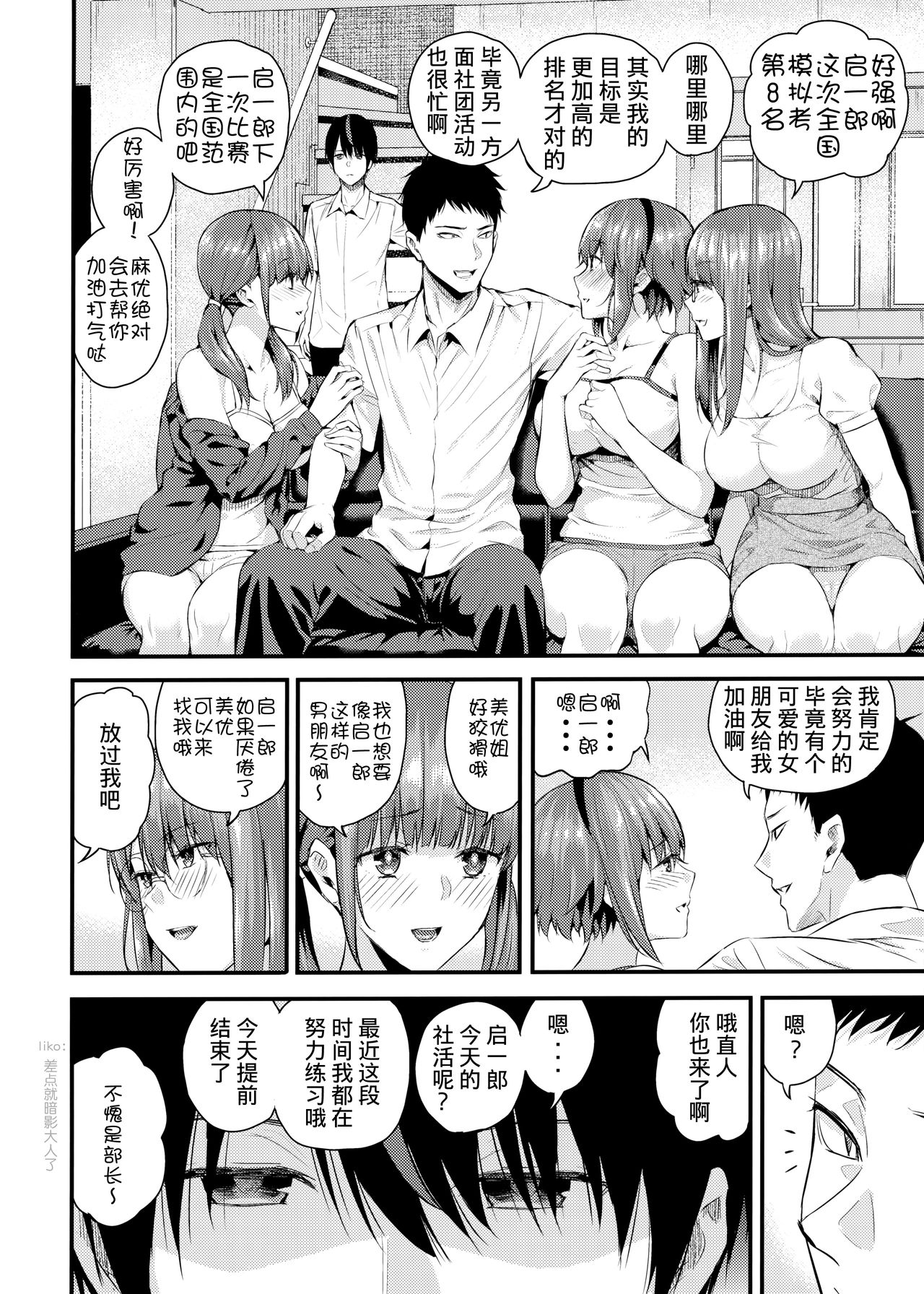 Tachiai 2 - Page 18