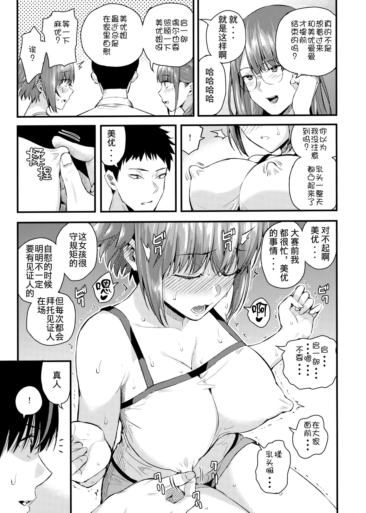 Tachiai 2 - Page 19