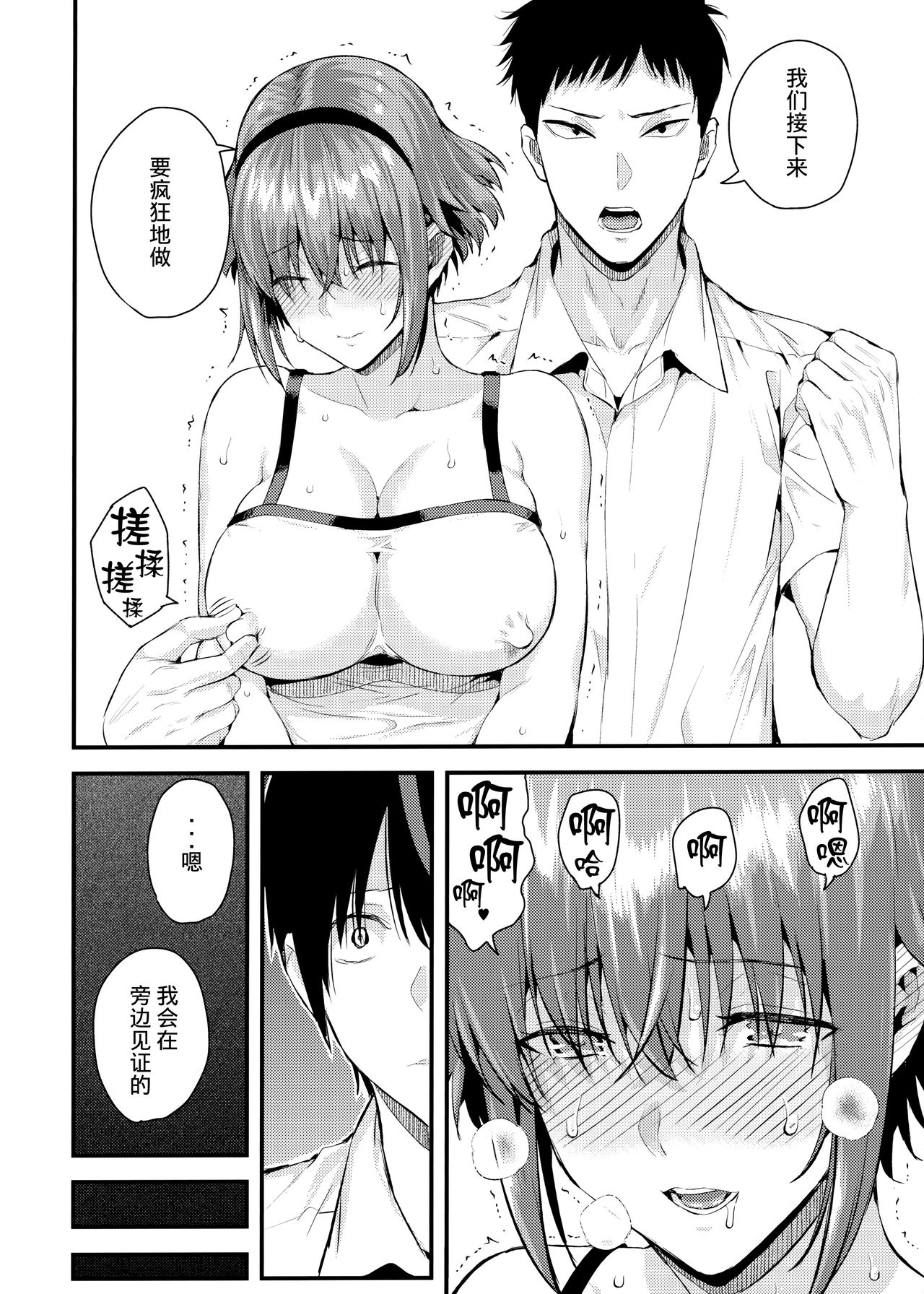 Tachiai 2 - Page 20