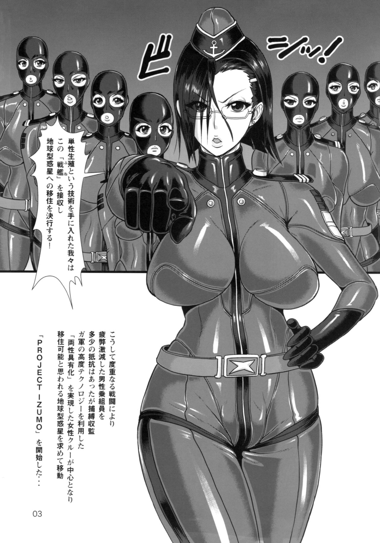 ICE BOXXX 16 / PROJECT IZUMO - Page 4