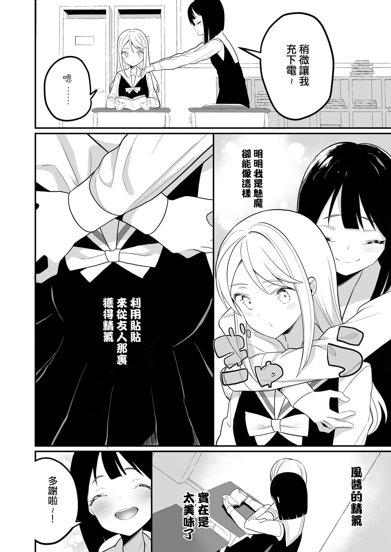 Succubus no Yuri na Hanashi | 魅魔之间的百合故事 - Page 10