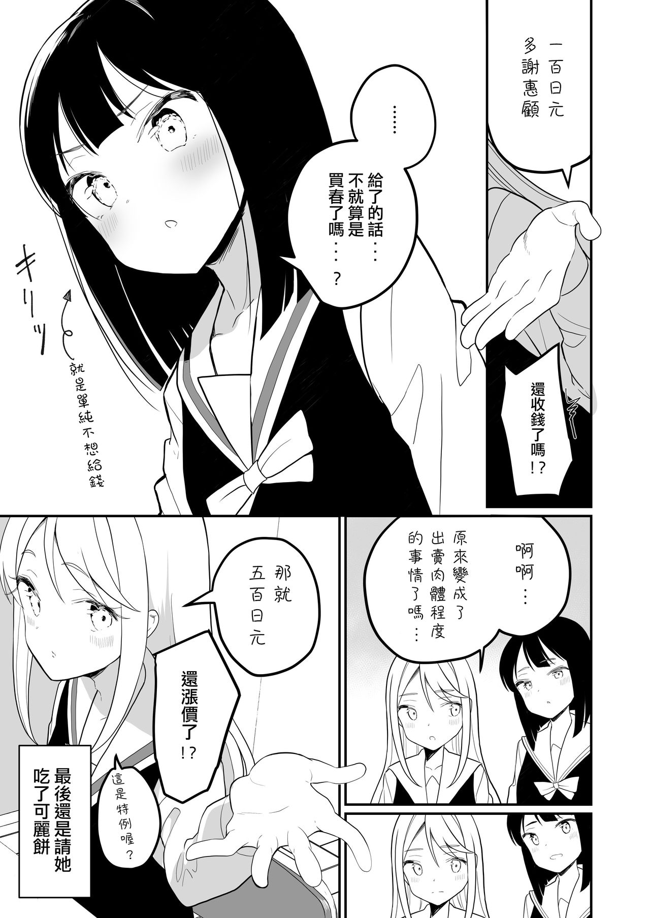 Succubus no Yuri na Hanashi | 魅魔之间的百合故事 - Page 11