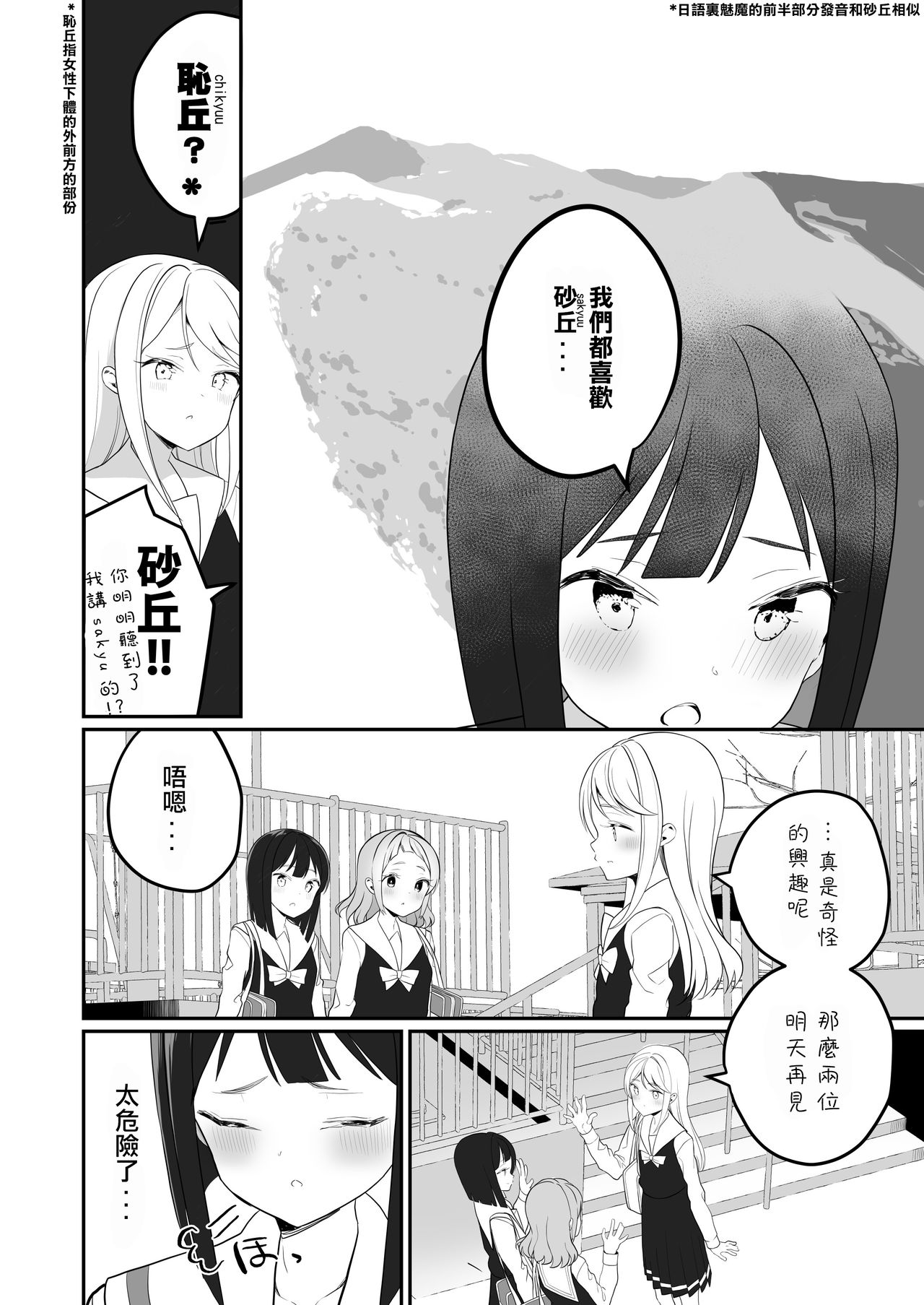 Succubus no Yuri na Hanashi | 魅魔之间的百合故事 - Page 14