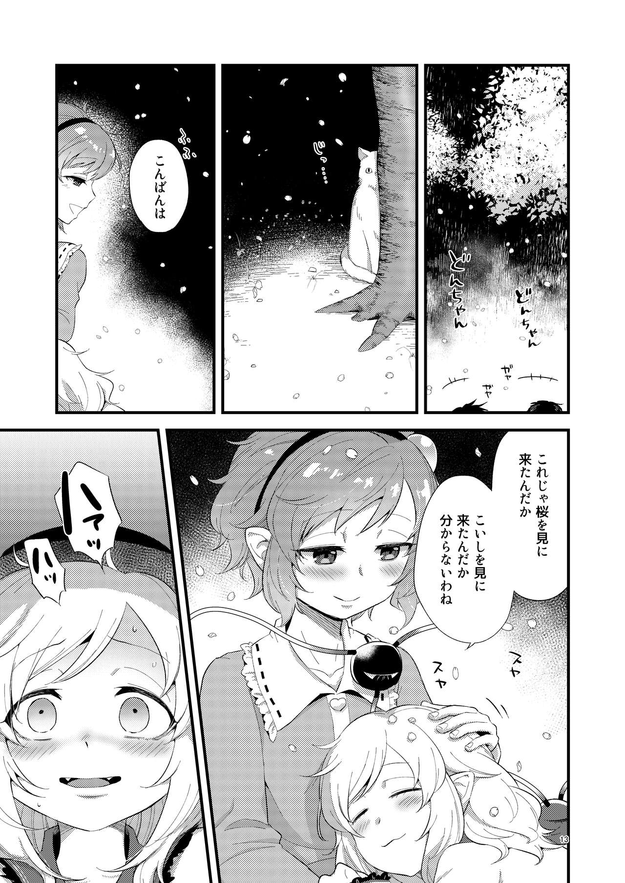 Yume ka Utsutsu ka - Page 13