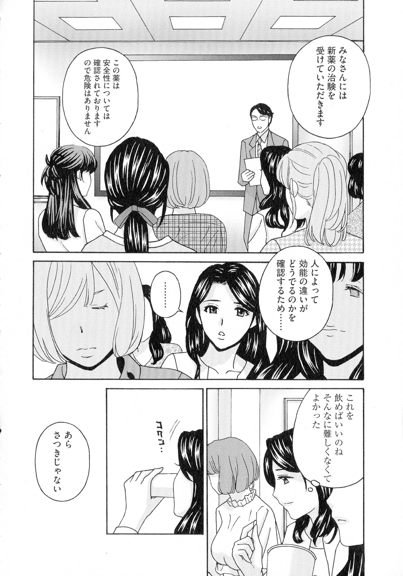 Hitozuma Niku Ningyou Satsuki - Page 196