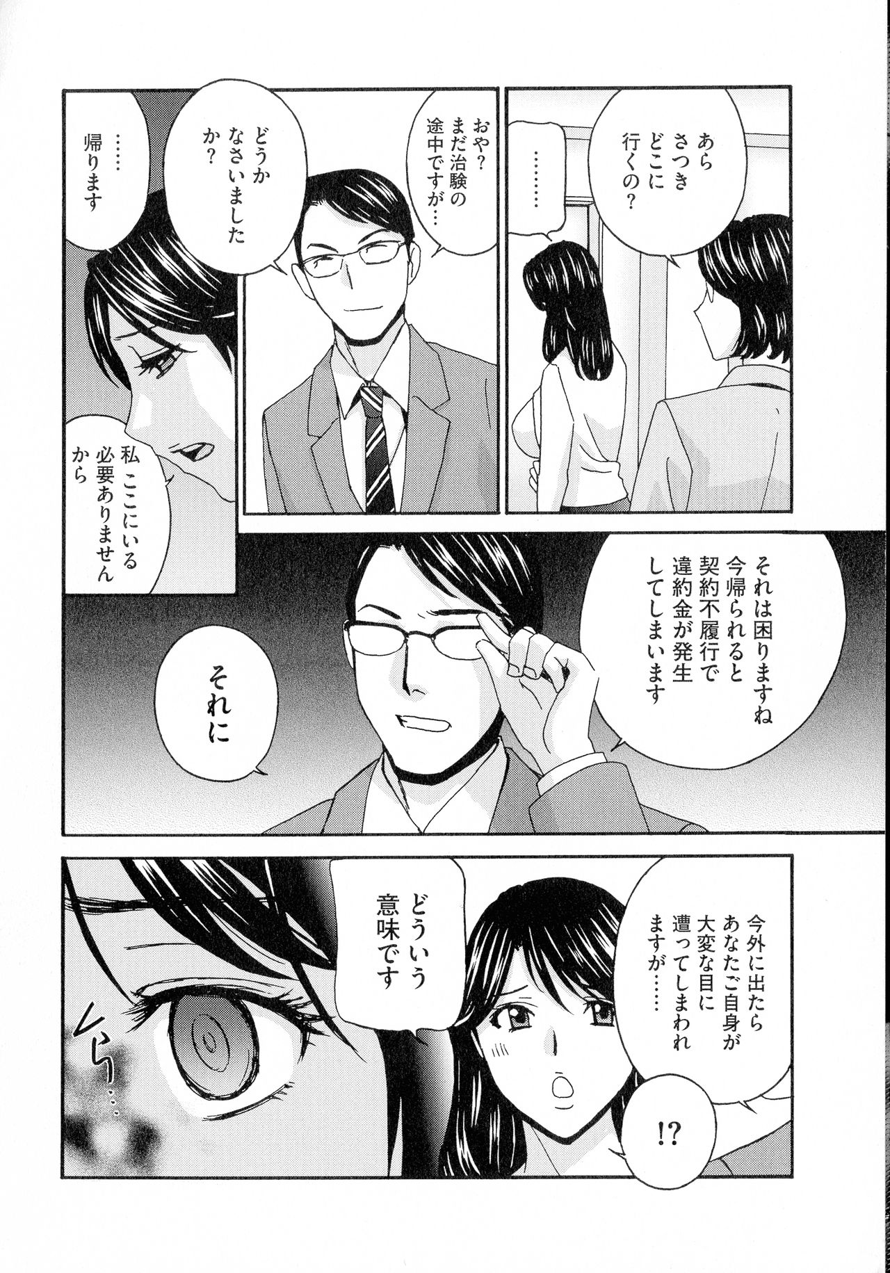 Hitozuma Niku Ningyou Satsuki - Page 198